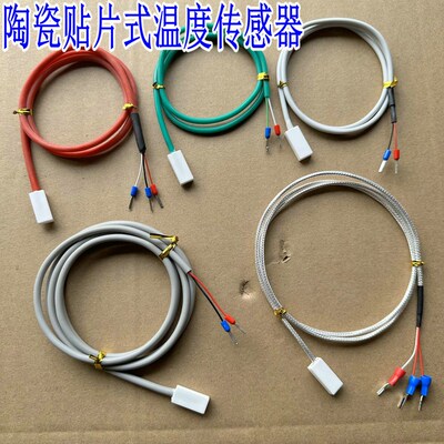 PT1000陶瓷贴片式热电阻热电偶K型温度传感器PT100NTC10K铂电阻