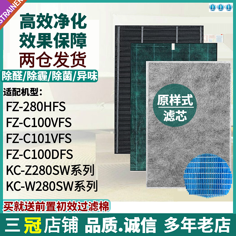 适配夏普空气净化器过滤网FZ-280HFS/FZ-C100VFS/DFS FZ-C101VFS