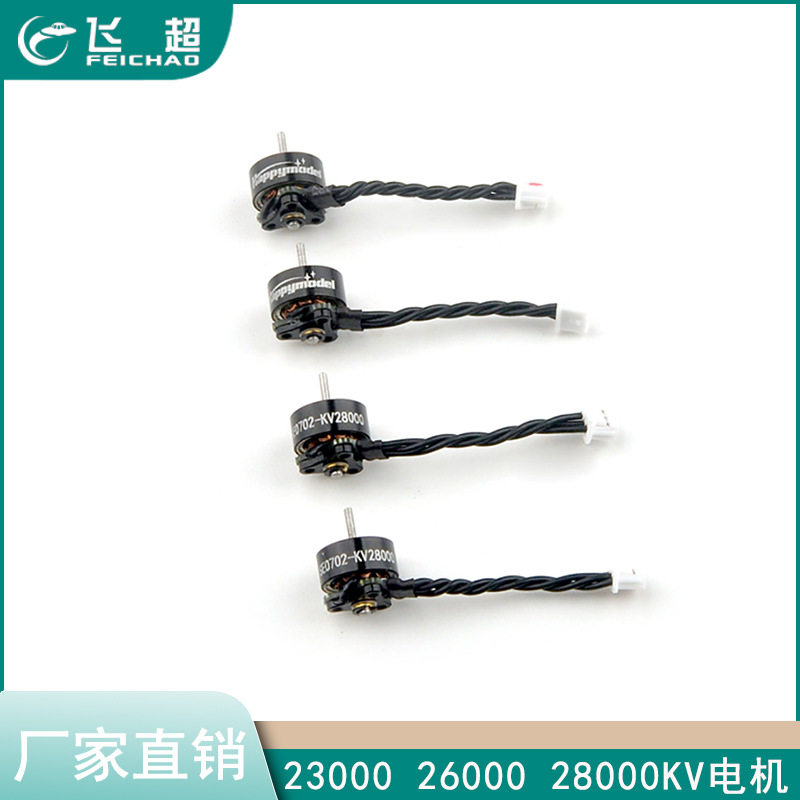 SE0702  1mm电机轴 1S一体式外转子无刷马达 适用室内FPV穿越机