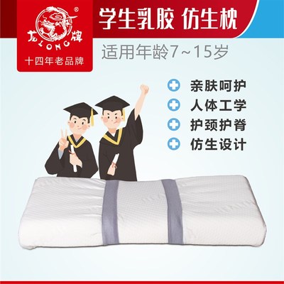 龙牌 凹槽乳胶学生专用枕头 一枕多高度调节 颈椎保健枕 龙层花