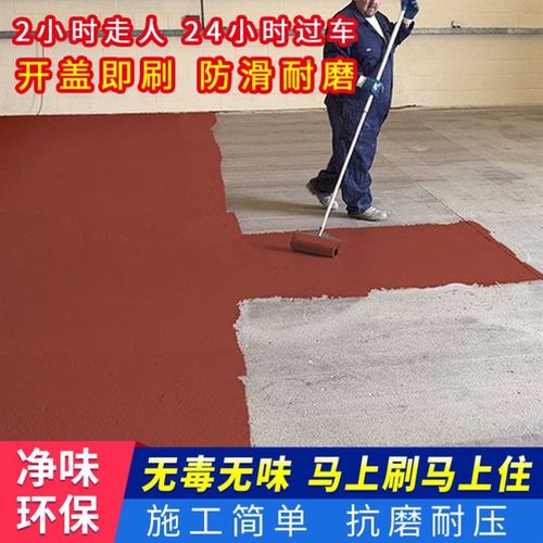 水性地坪漆耐磨防水划线地板漆哑光水泥地面喷漆室内家用树脂油漆