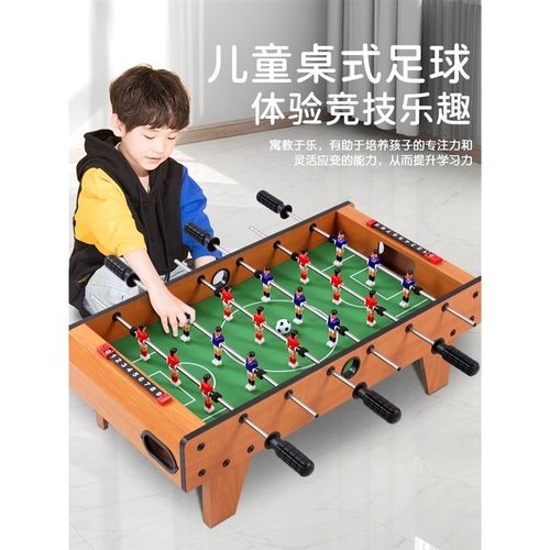 儿童桌上足球机桌游踢足球亲子互动益智玩具桌面式足球台双人对战