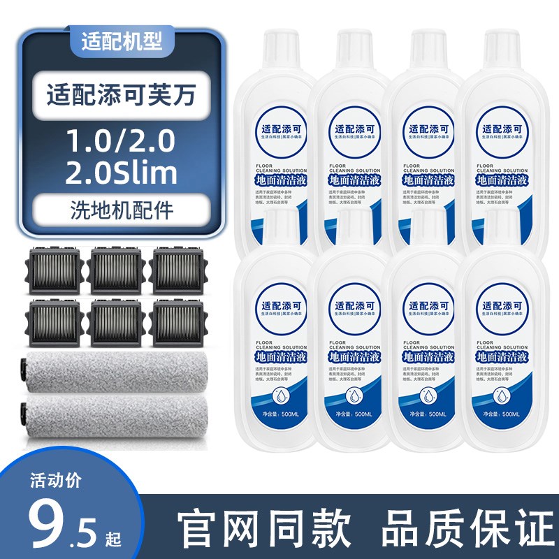 添可洗拖地一体机配件清洁液洗剂芙万1.0/2.0/slim滚筒滤芯过滤网