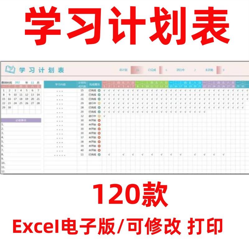学习时间计划表电子版excel模板表格学生自律打卡寒暑假期日周月