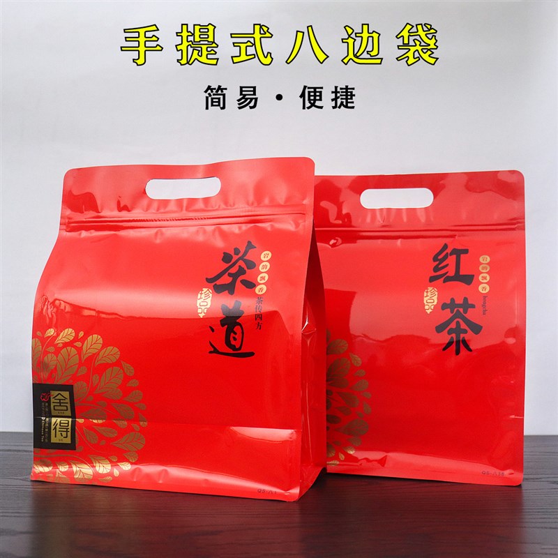 红茶八边袋通用加厚手提自封袋一斤装茶叶包装袋铝箔袋密封拉链袋