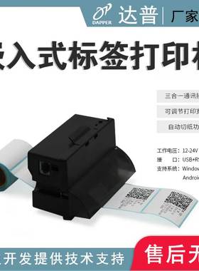达普微打嵌入式DP-Q585B热敏贴标二维码价格不干胶打印机串口微型