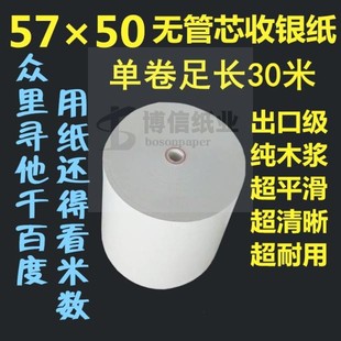 5750无管芯热敏收银纸美团外卖接单58mm打印机小票纸高清足30米