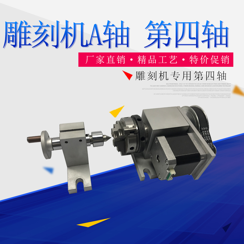 三拓CNC精密雕刻机A轴立体旋转轴分度卡盘diy顶针尾座第四轴套件