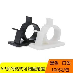 可调式 理线固定座AP0810AP1013AP2225 配线固定座粘式