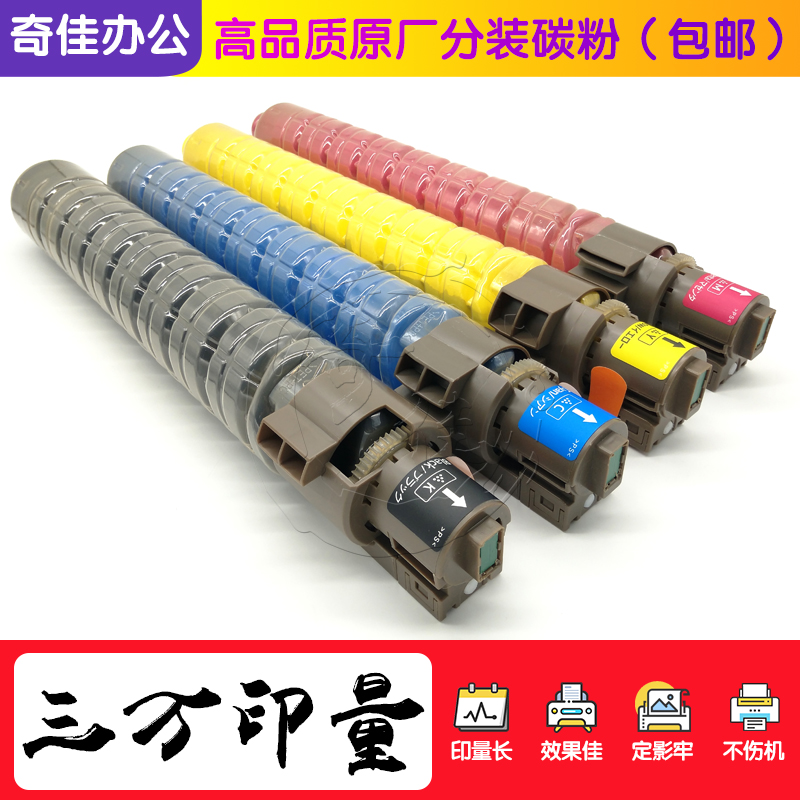 原装拆机碳粉理光MPCC4501C5501C4000C5000墨筒粉盒进口巴川
