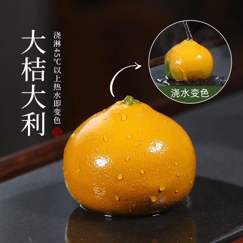 古悦堂 宜兴趣味变色水果茶宠家用功夫茶具摆件可养茶玩 大桔大利