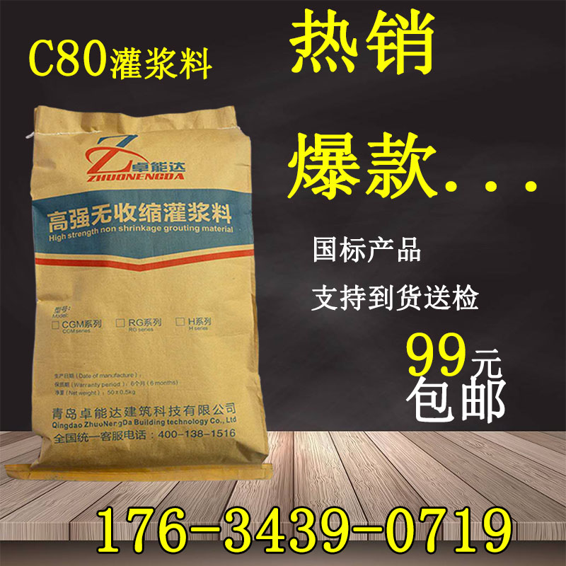 c80高强度灌浆料大型高振动设备加固灌浆无收缩c80水泥桥梁加固