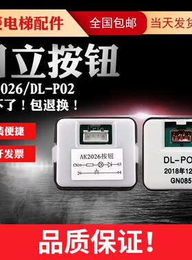 日立电梯按键方形 DL PO2按钮广日AK2026 AR-4 永大日立电梯按钮