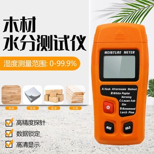 包邮木材水分测试仪干湿度计潮湿含水率测量器木头水份检测仪器
