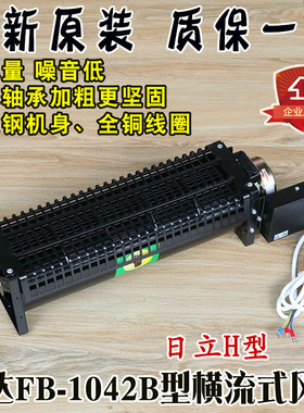 电梯风扇轿顶FB-1042B横流式风扇恒达日立H型轿厢专用风机排气扇