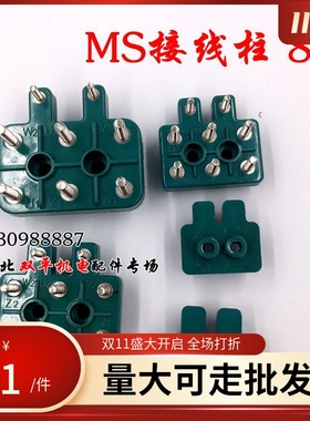 MS电机接线柱 8头柱铝壳接线端子 MS71/90/100/132/160接线板 排