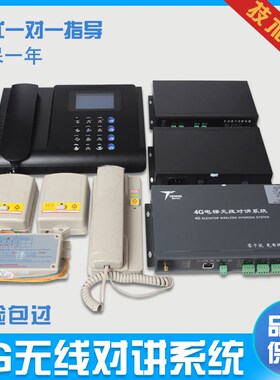 电梯无线4G对讲系统数字主机分机GSM插卡系统 五方三方电话机通话