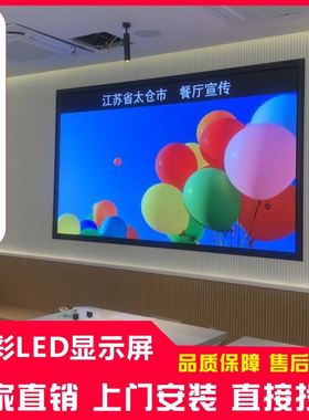 led全彩显示屏室内P3酒楼p2.5幼儿园舞台背景彩屏幕p4舞台全彩屏