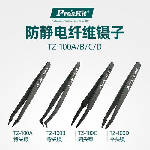 台湾宝工TZ-100ABCD防静电黑色碳纤维镊子工具塑料镊子平头镊子