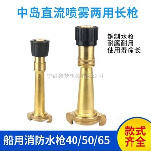 IMPA330801中岛喷枪船用水枪黄铜330803消防皮龙直流水枪330804