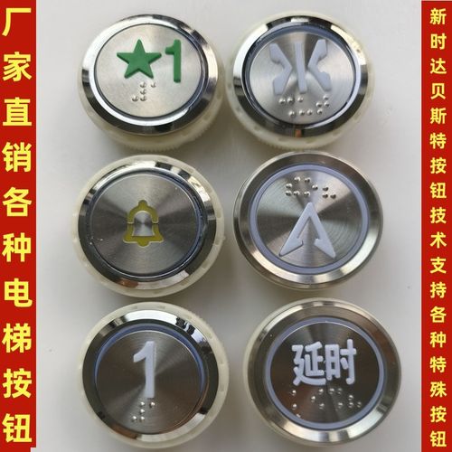 电梯按钮STEP-960/A3N18489/A4J13389新时达贝斯特按键圆形按钮