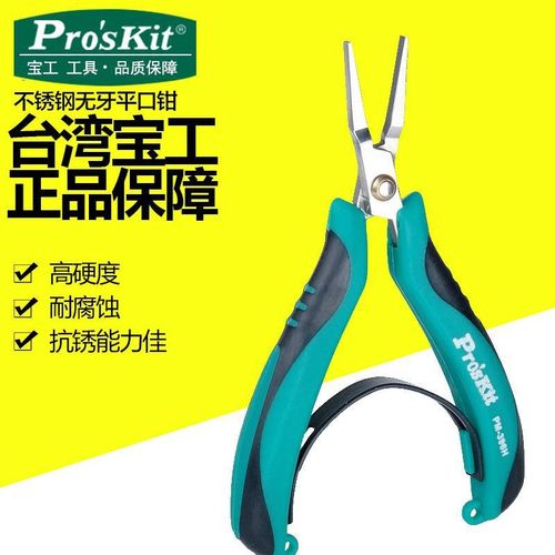 宝工PM-396H/F/G迷你不锈钢无牙斜平口钳弯尖嘴钳5寸老虎钳396I