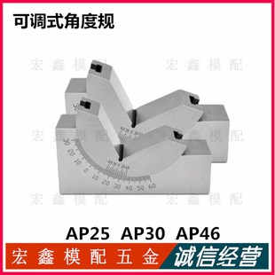 可调式角度规 可调式角度垫块 AP25 AP30 AP46 磨床 铣床斜度垫块