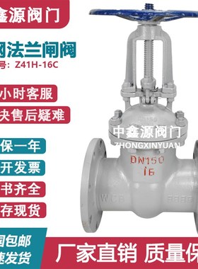 Z41H-16C铸钢法兰硬密封闸阀高温蒸汽锅炉DN406580100125150200