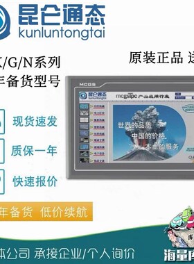 MCGS昆仑通态触摸屏7寸10寸TPC7032kxki 7072Gi 1031ktki  7012E1