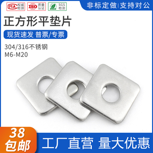 304 M20 316不锈钢DIN436四方垫片正方型垫片方形垫圈M6M8M10M12