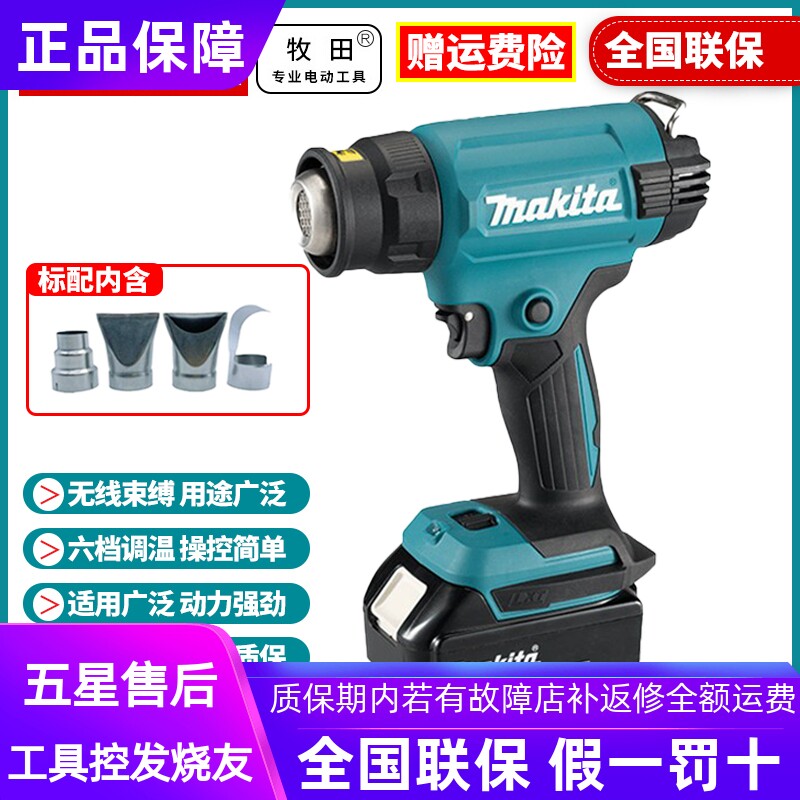 正品牧田Makita锂电18V汽车贴膜可调温便携充电热风枪DHG181ZJX1