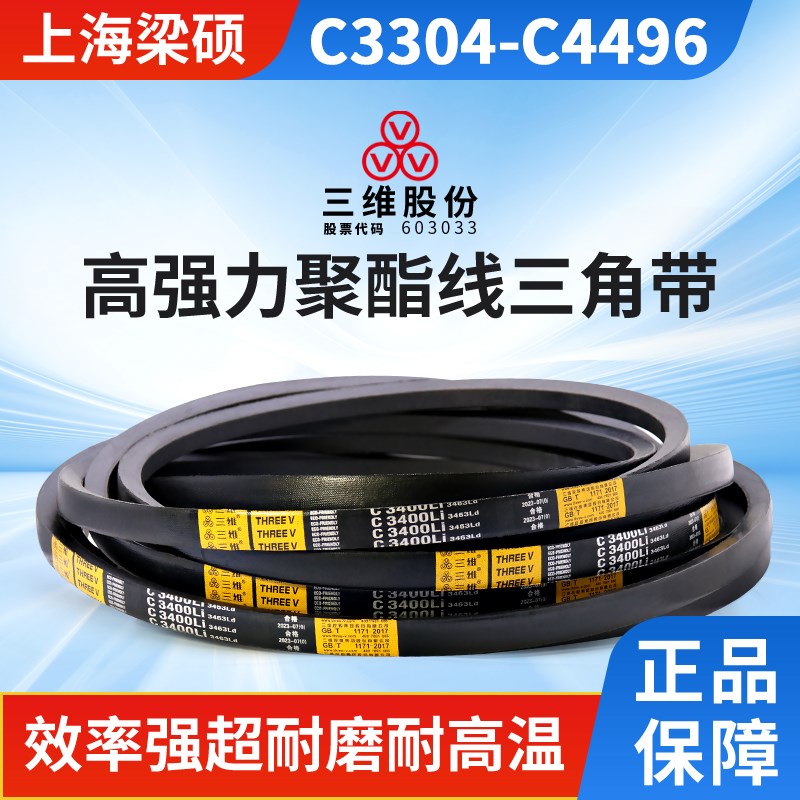 三维三角皮带橡胶帆布包边传动C型3404-4496工业机器耐磨同步V带
