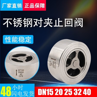 304不锈钢法兰对夹止回阀单向阀止逆阀水管水泵专用DN25 50 60