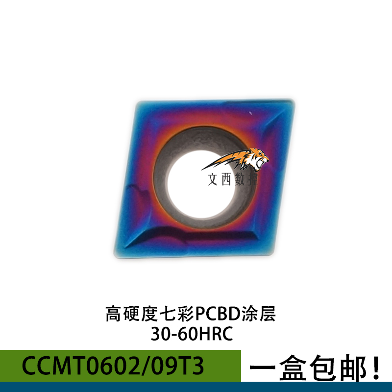 泰格数控车内孔七彩刀片CCMT060204 CCMT09T304 PVD钛合金淬火钢