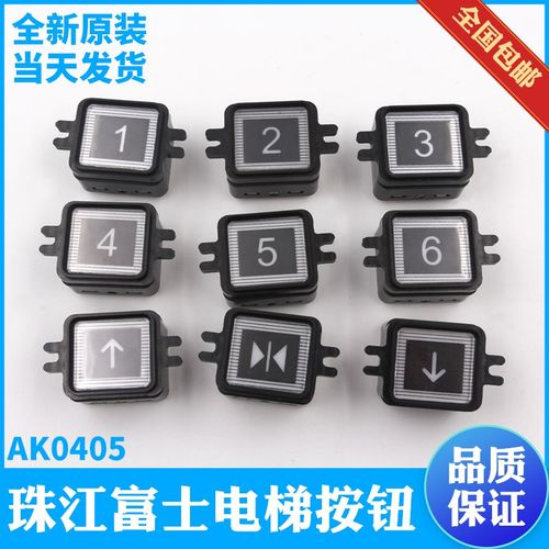 珠江富士电梯开关 DF-35方型按钮 ak0405 外呼数字按键 贴片字