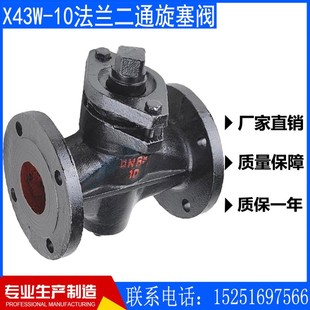 X43W-10铸铁法兰二通旋塞阀油路启闭阀油路国标二通旋塞阀