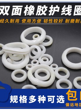 白色护线圈/出线圈/护线套/出线环/过线圈/双面护线圈3-25mm