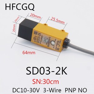 2B三线NPN常开PNP常闭DC10 杭发漫反射光电开关SD03 30V