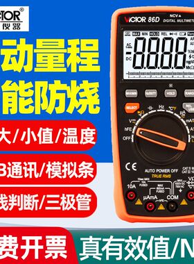 胜利VC86B/86DE自动量程防烧USB通讯2024款数字万用表电容电阻86C