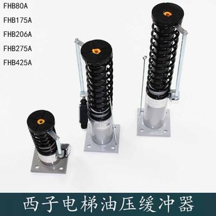 西子电梯缓冲器FHB80AFHB206AFHB175A 油压缓冲器 FHB275A全新原装