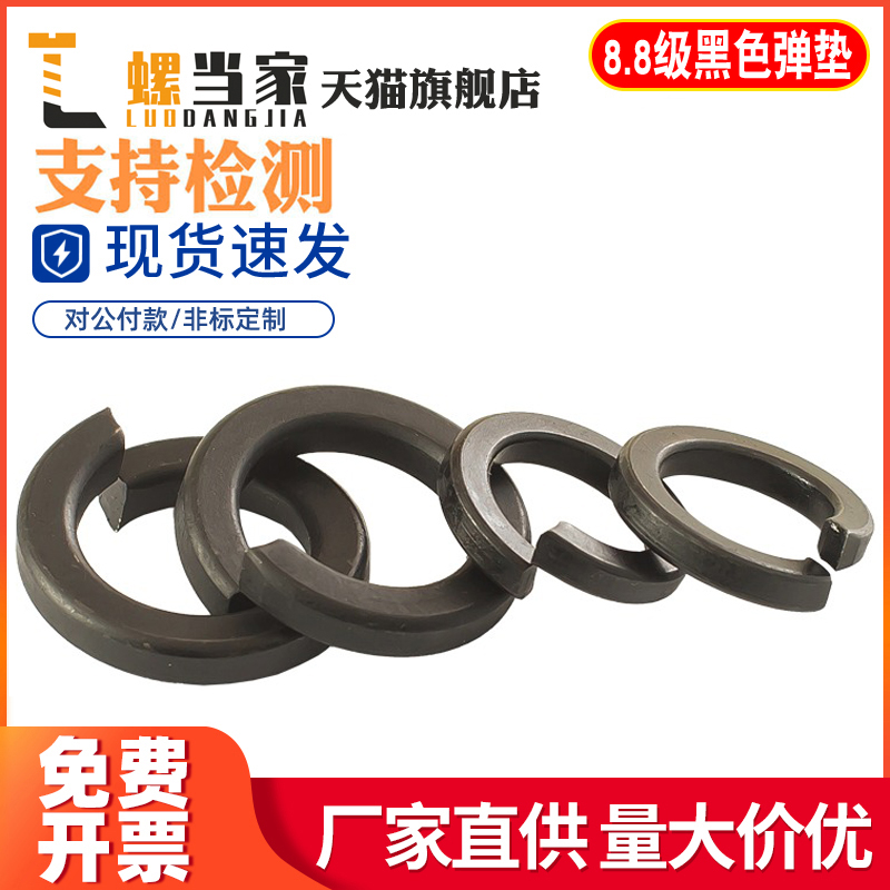 8.8级黑色弹垫/65锰弹簧垫圈M2/M2.5/M3M4M5M6M8M10M12M14M16-M36
