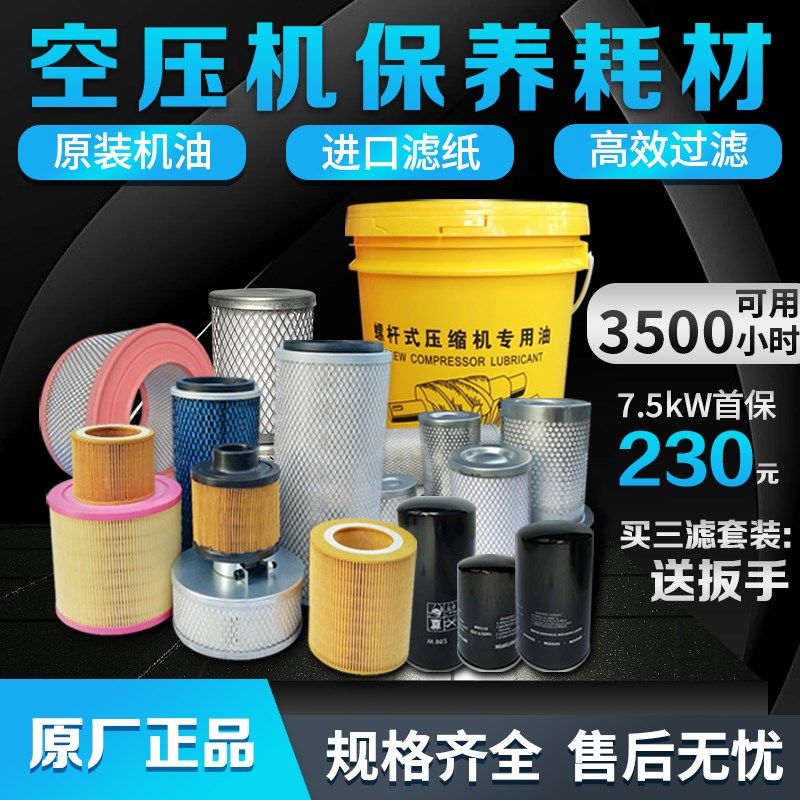 螺杆式空压机三滤保养耗材配件大全工业级过滤器油分机油空气滤芯,农用物资,苗木固定器/支撑器,淘宝优惠券,粉丝福利购,淘宝优惠卷