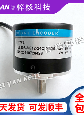 EL50S-8G12-24C-600B光电旋转编码器传感器