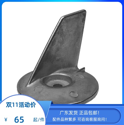 水星原装正品两冲四冲25-30-40匹配平片艉机平衡方向防腐锌块阳极