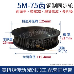 同步轮HTD5M75齿钢轮发黑耐磨配速比传动轮AF轮双面平圆弧齿带轮