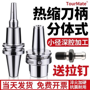 BT40/BT30热缩刀柄HSK32E/40E/50A/63A电磁感应热胀冷缩烧结刀柄