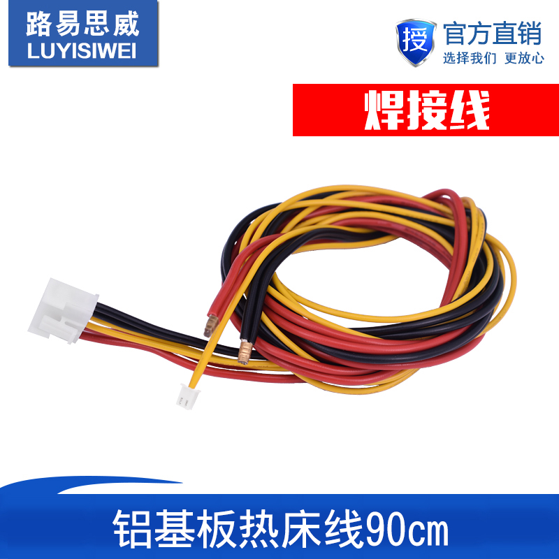 3D打印机配件 铝基板 加热床 热床专用焊接线 90cm