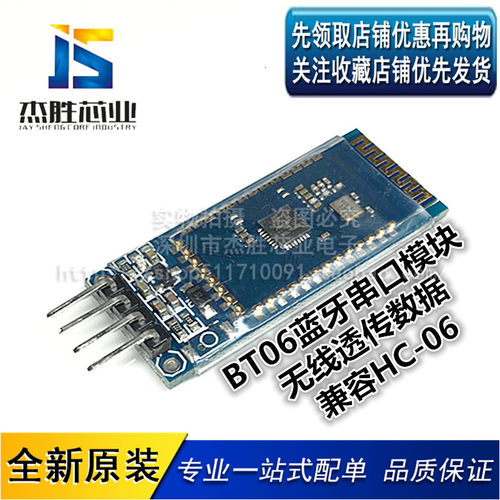 BT06蓝牙串口模块 无线透传数据 51单片机 兼容HC-06 DIY 兼容UNO