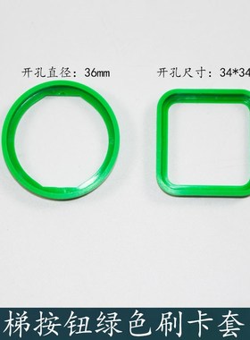 西子奥的斯 杭西奥电梯绿色套圈BS34C 新国标1楼按钮套环直径34mm