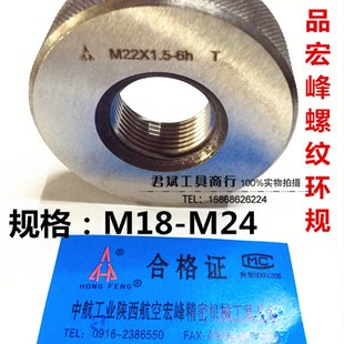 通止规M18 孔螺纹 M20 M24 细牙 陕西航空宏峰 粗牙 螺纹环规